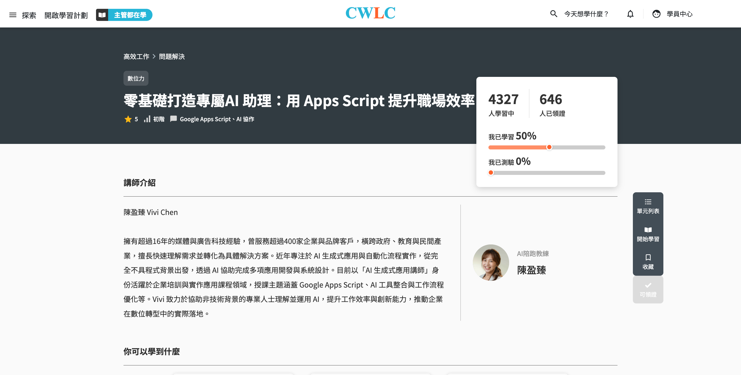 天下學習 AI 助理課程
